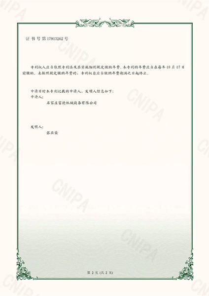 實(shí)用新型電子證書(shū) 一種油炸機(jī)的安全防護(hù)結(jié)構(gòu)-鹿千2